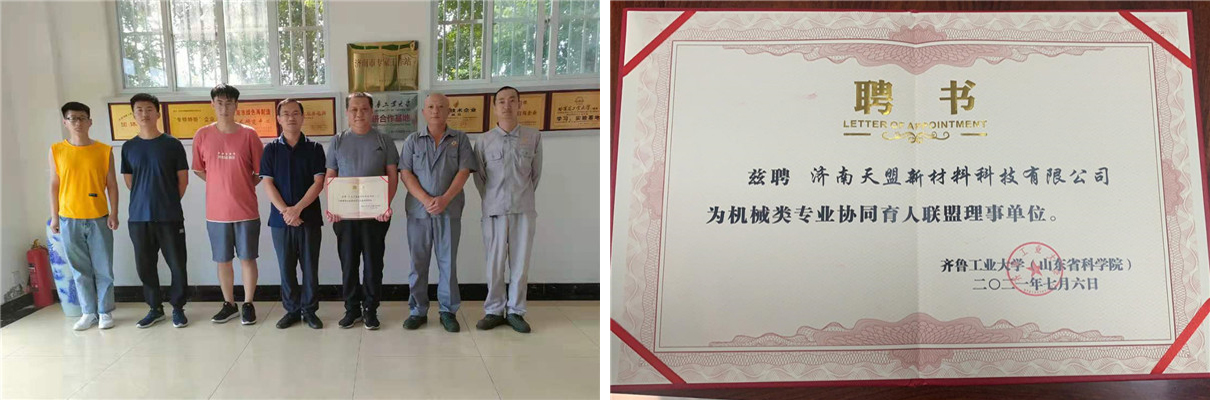 祝賀公司成為齊魯工業大學協同育人理事單位